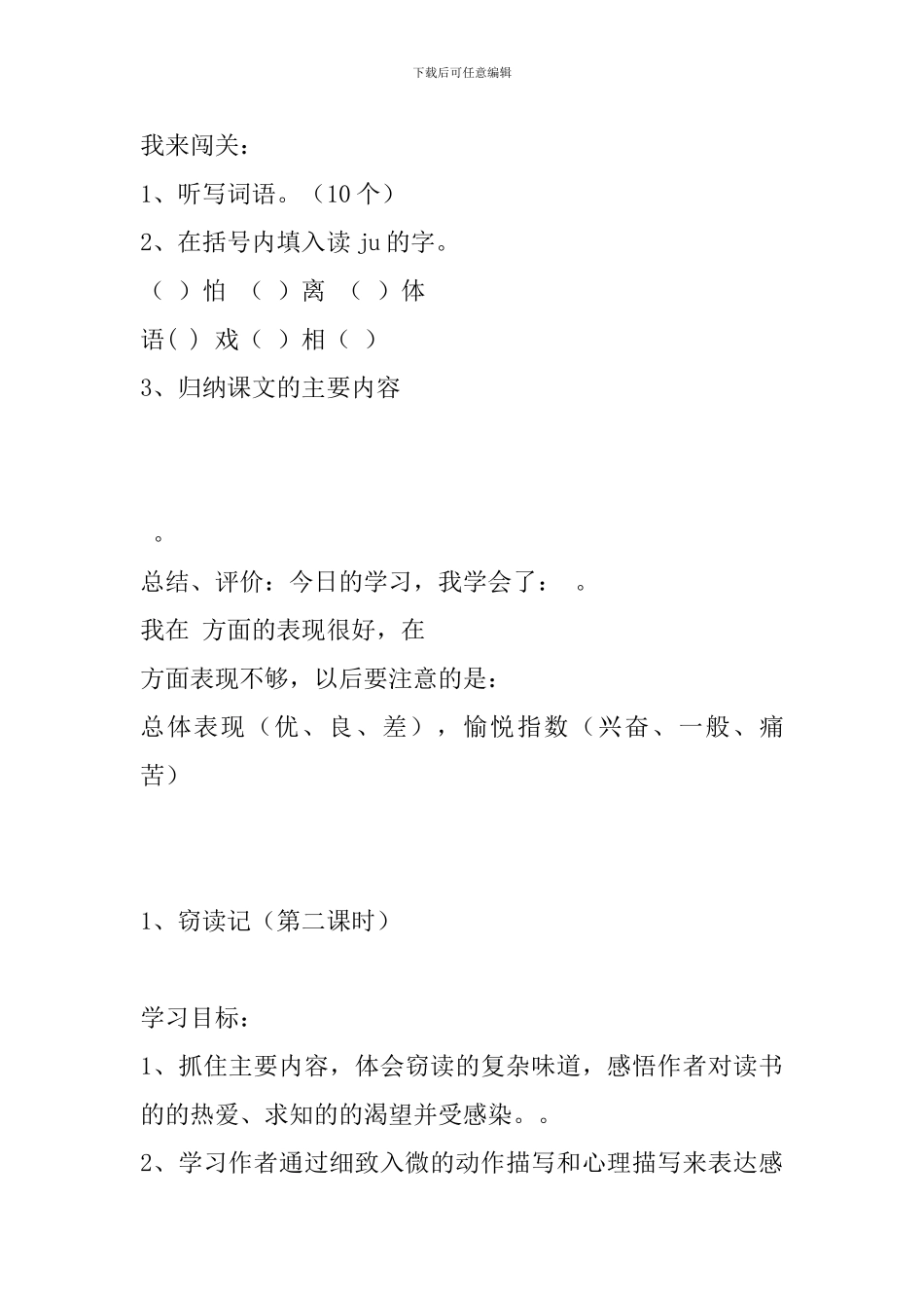 2018人教版五年级语文上册全册导学案_第3页