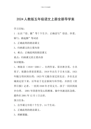 2018人教版五年级语文上册全册导学案