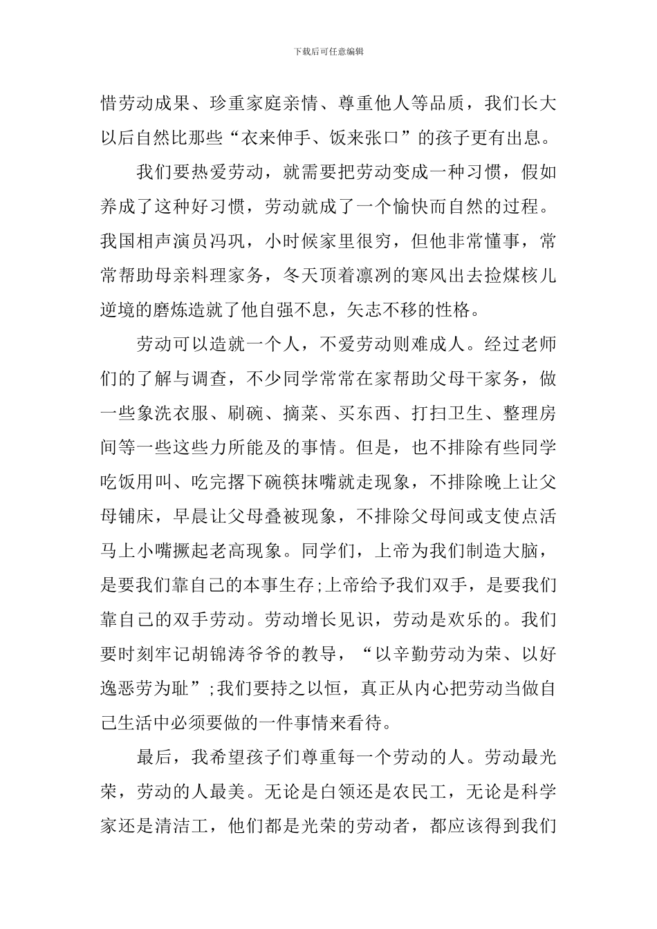 庆五一教师演讲稿_第2页