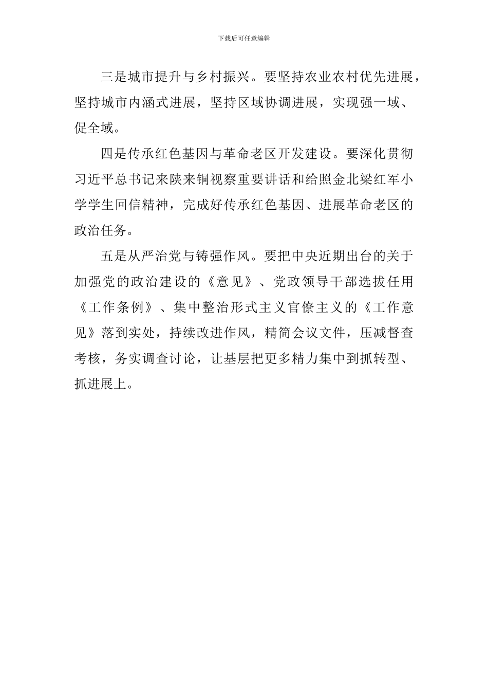 全市学习全国两会精神会议发言稿_第2页