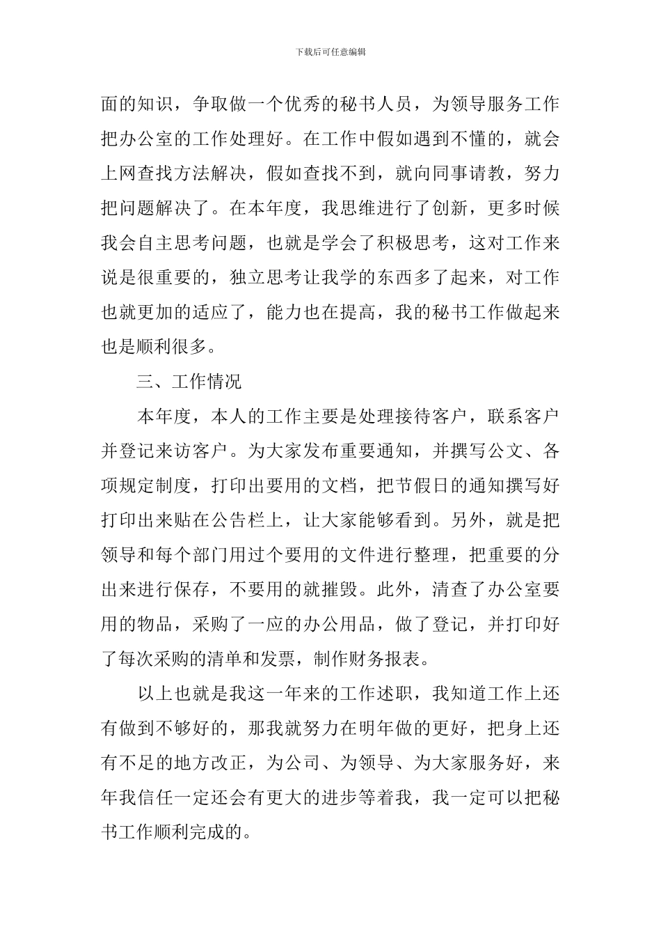 公司秘书个人工作述职报告10篇_第2页