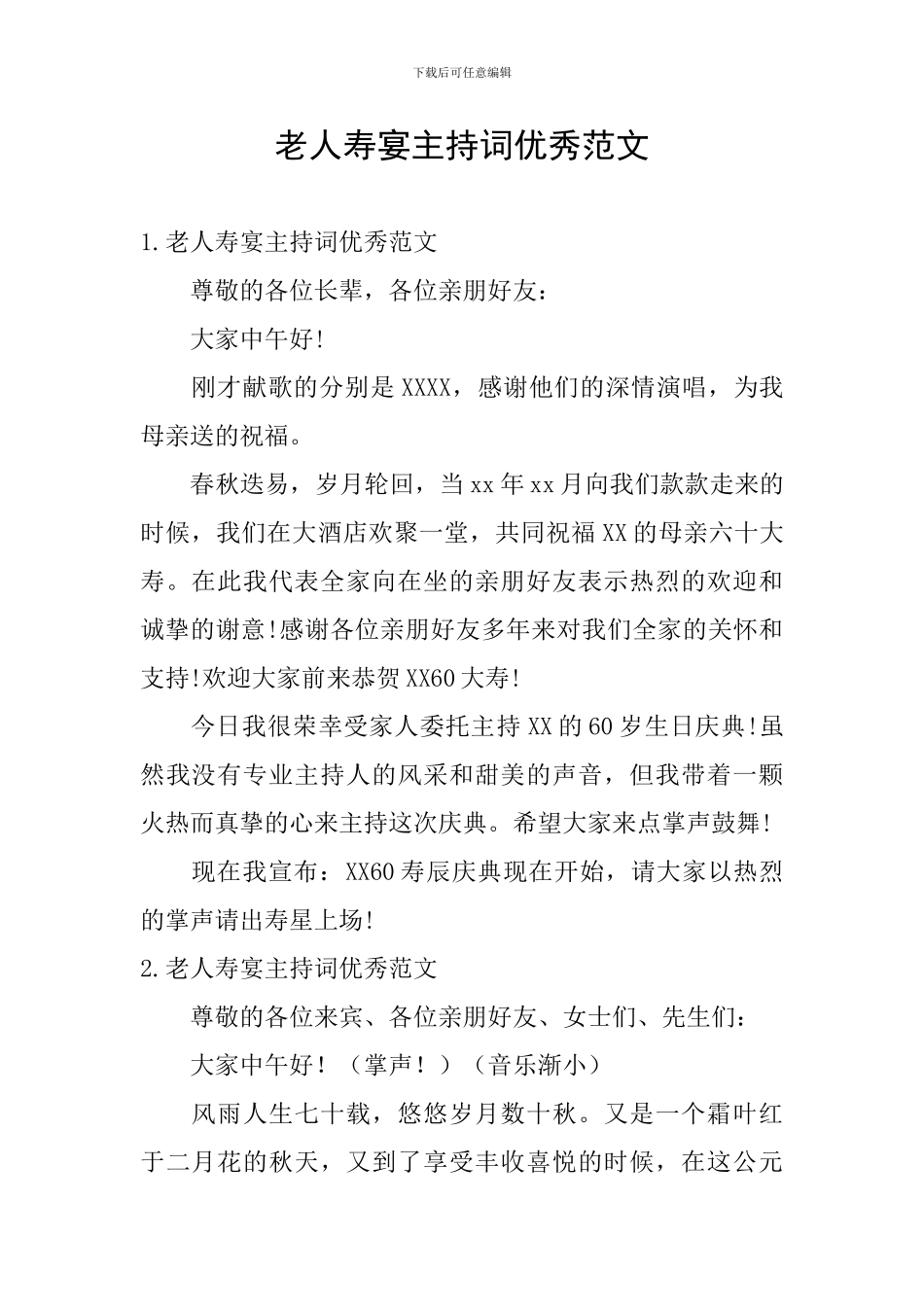 老人寿宴主持词优秀范文_第1页