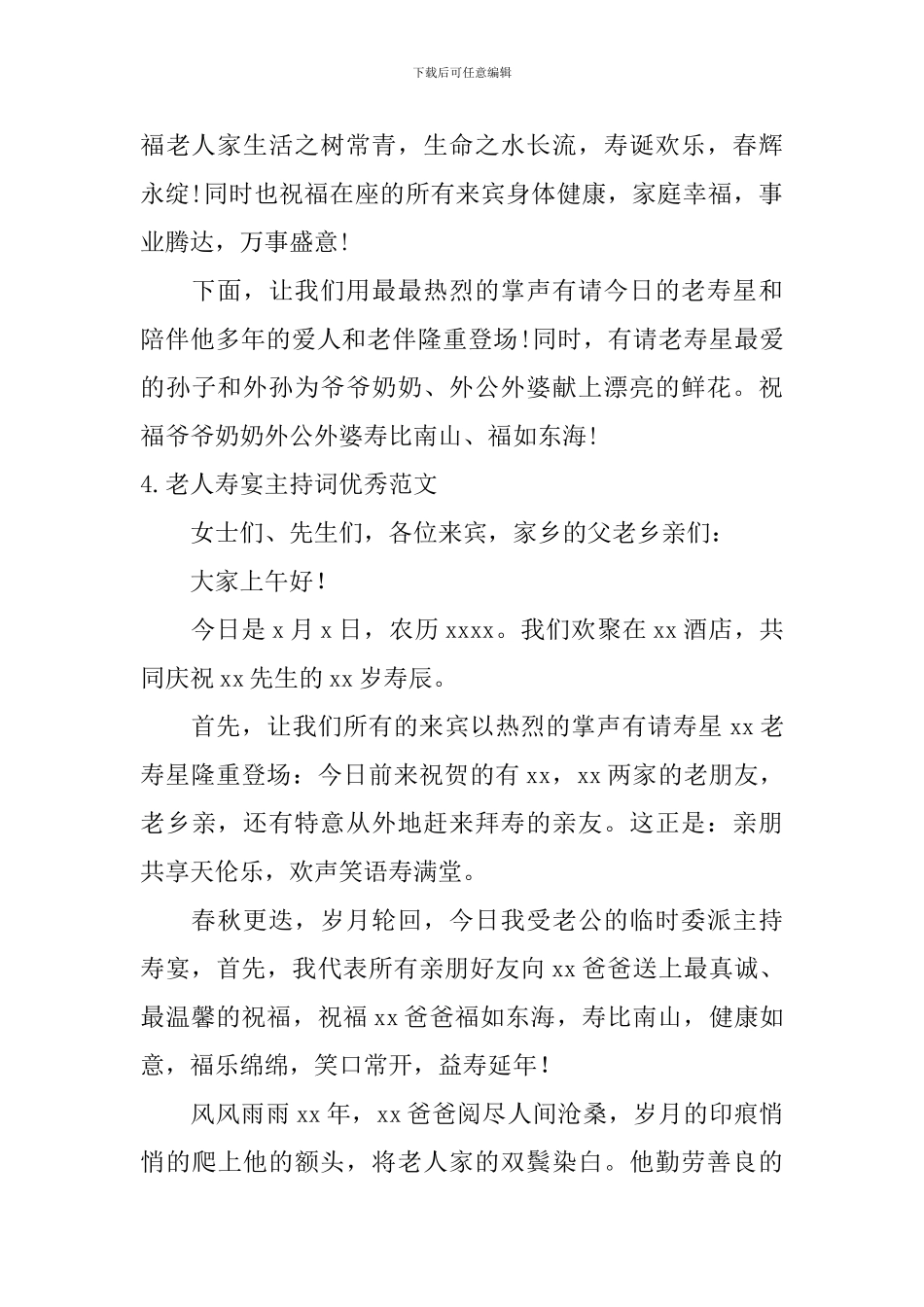 老人寿宴主持词优秀范文_第3页