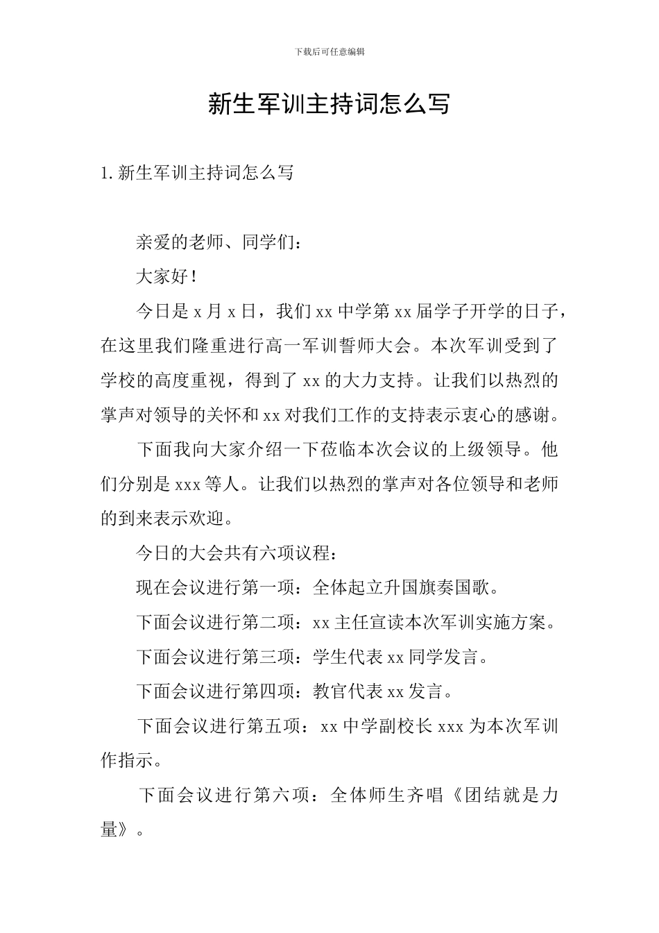 新生军训主持词怎么写_第1页