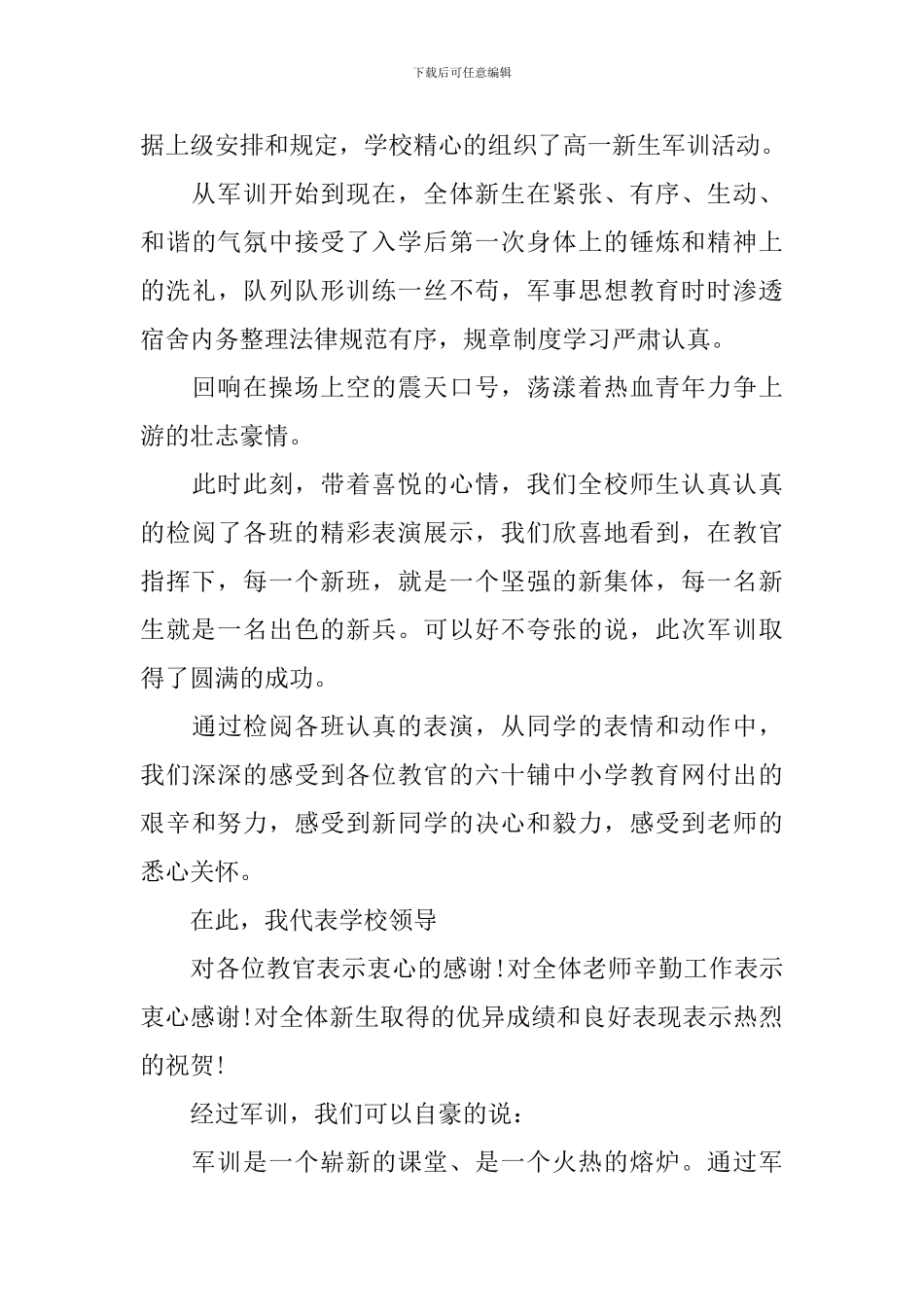 新生军训主持词怎么写_第3页