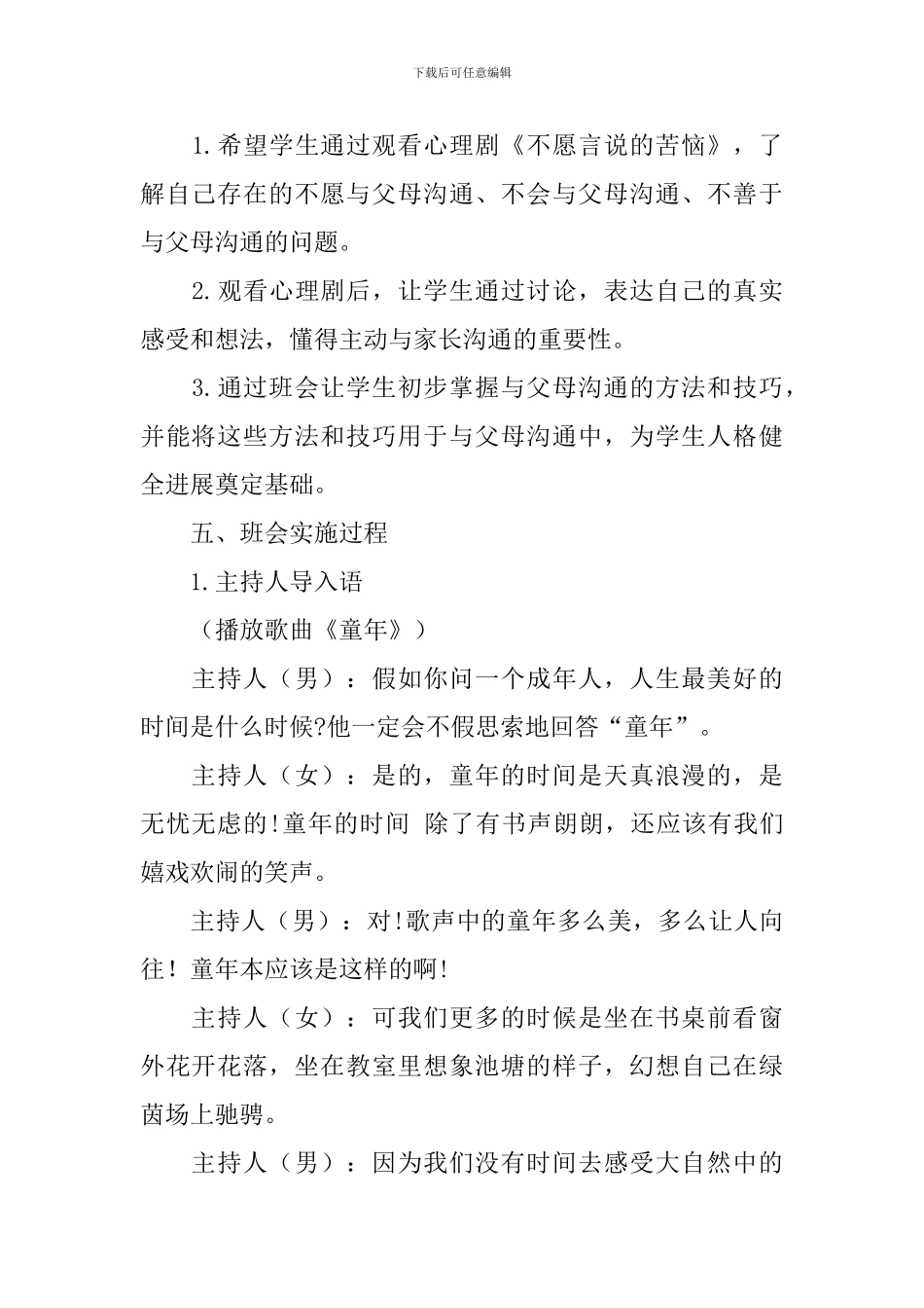 学会如何与父母沟通主题班会教学设计_第2页