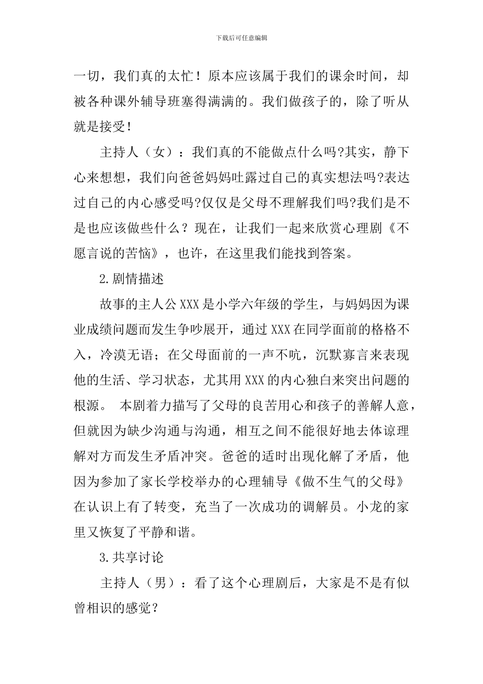 学会如何与父母沟通主题班会教学设计_第3页