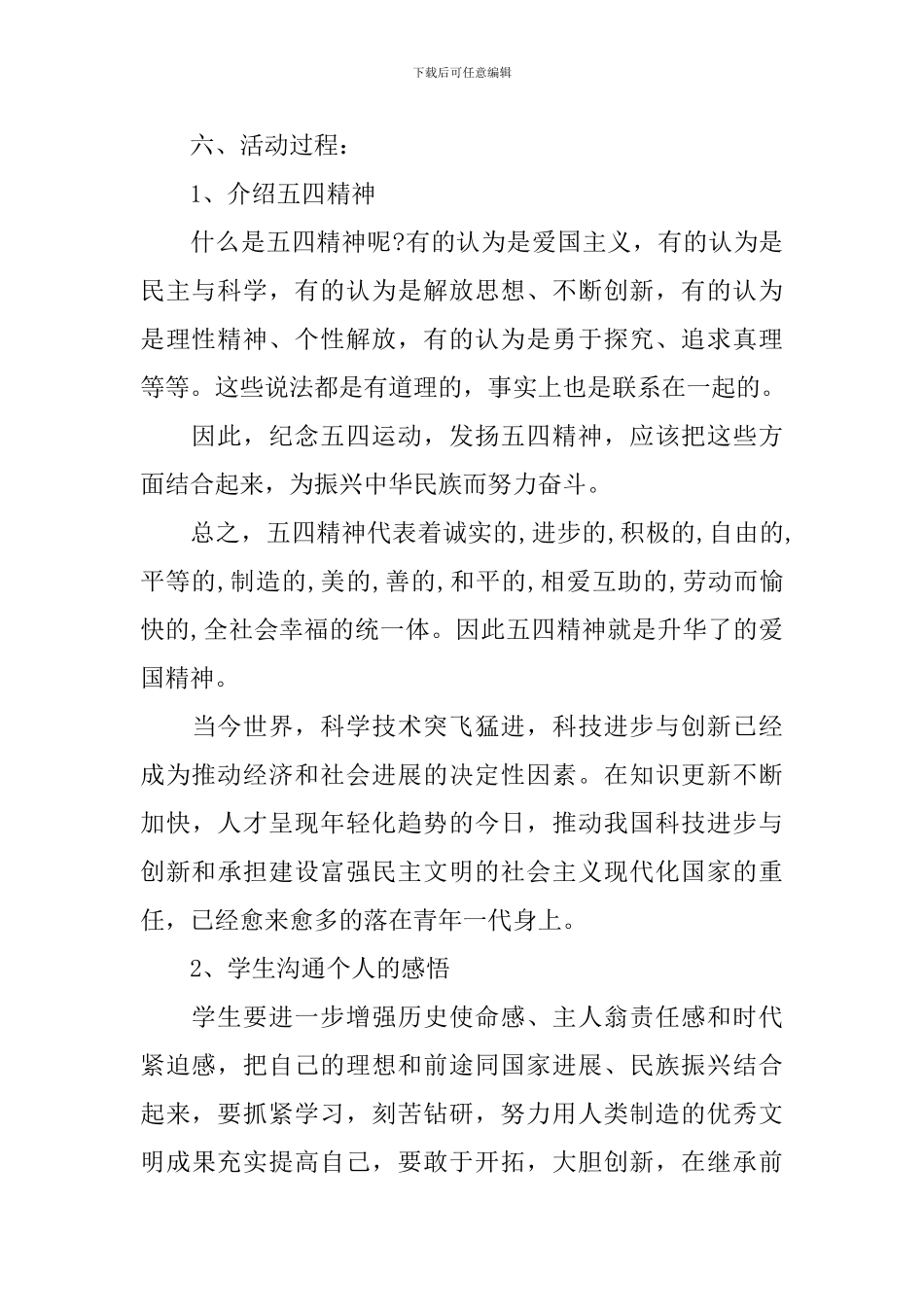 中学生五四主题班会教案_第2页