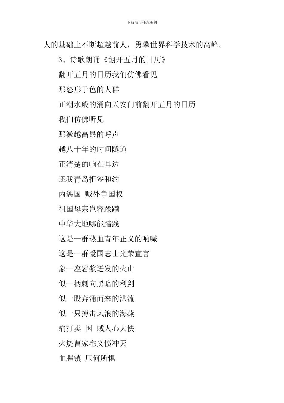 中学生五四主题班会教案_第3页