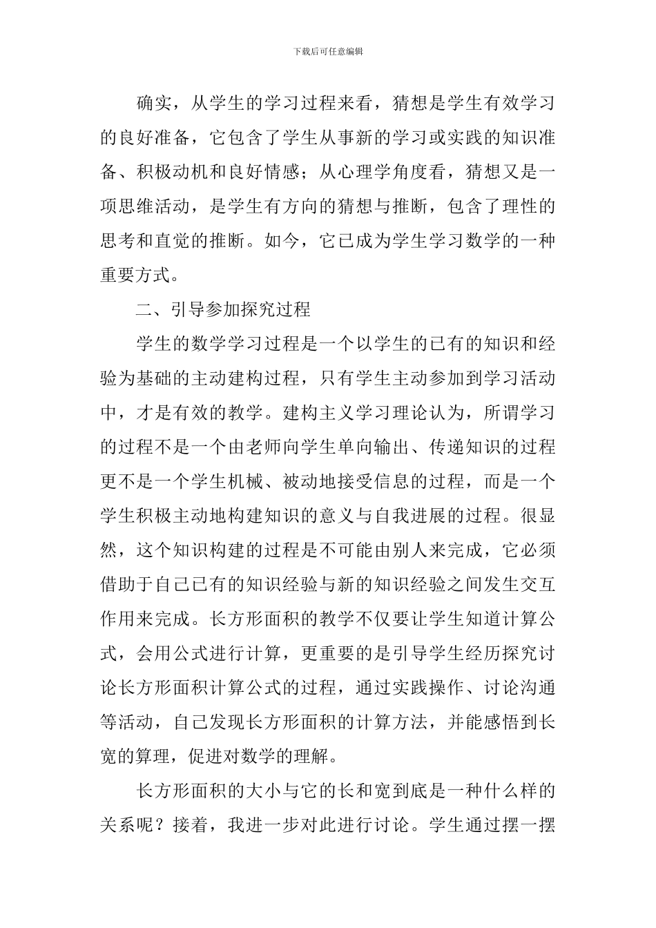 长方形和正方形的面积教学反思_第3页