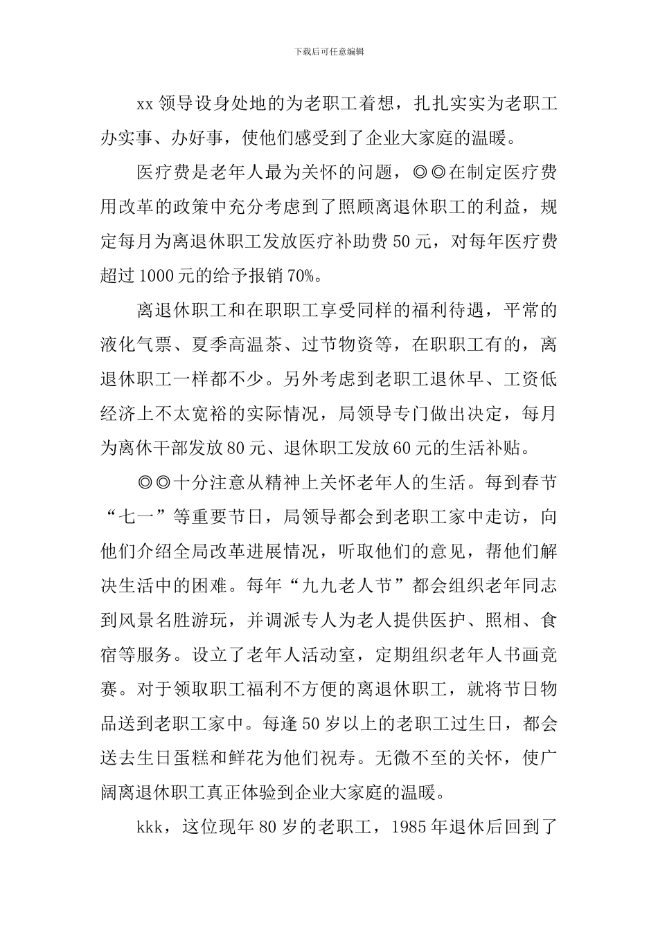 供电公司敬老先进事迹材料_第2页