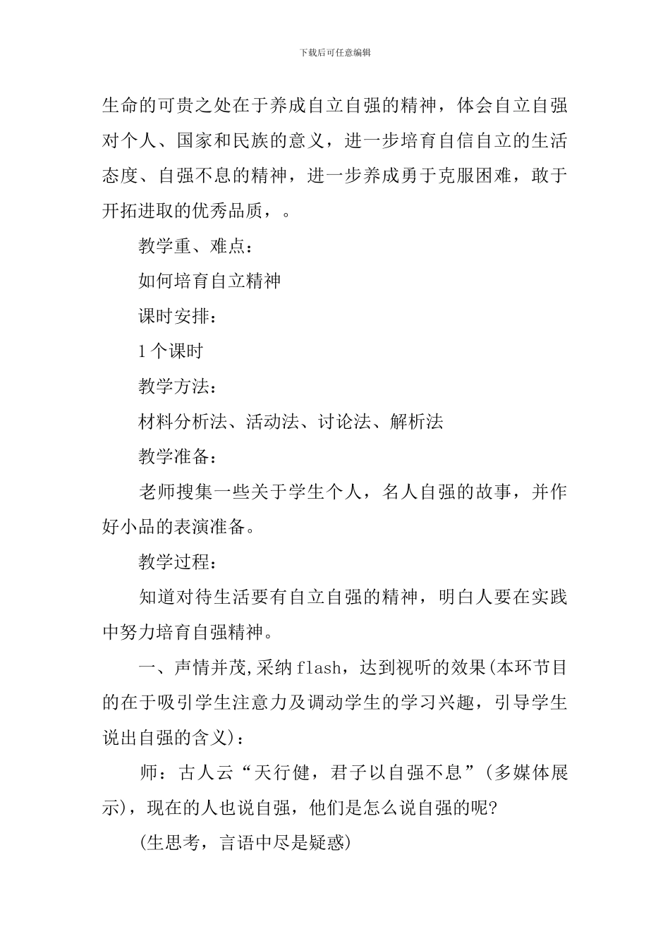 人教版初中政治教案与设计_第2页