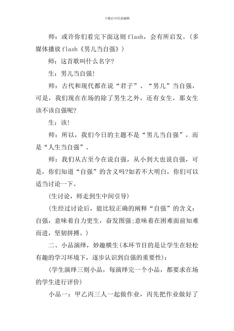 人教版初中政治教案与设计_第3页