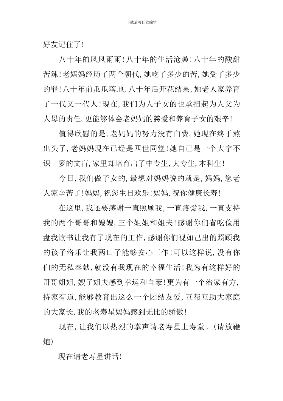 老人祝寿主持词_第2页