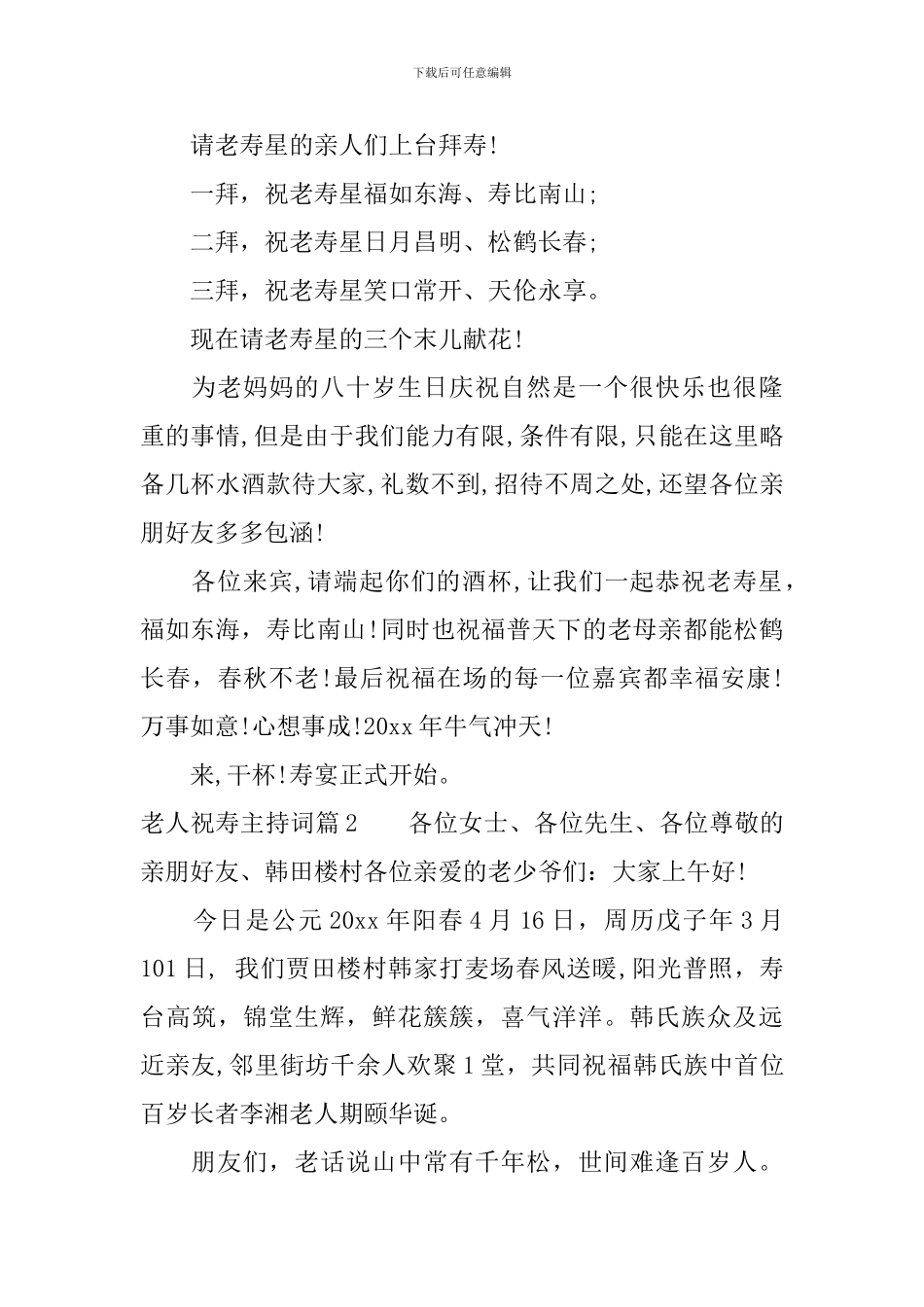 老人祝寿主持词_第3页