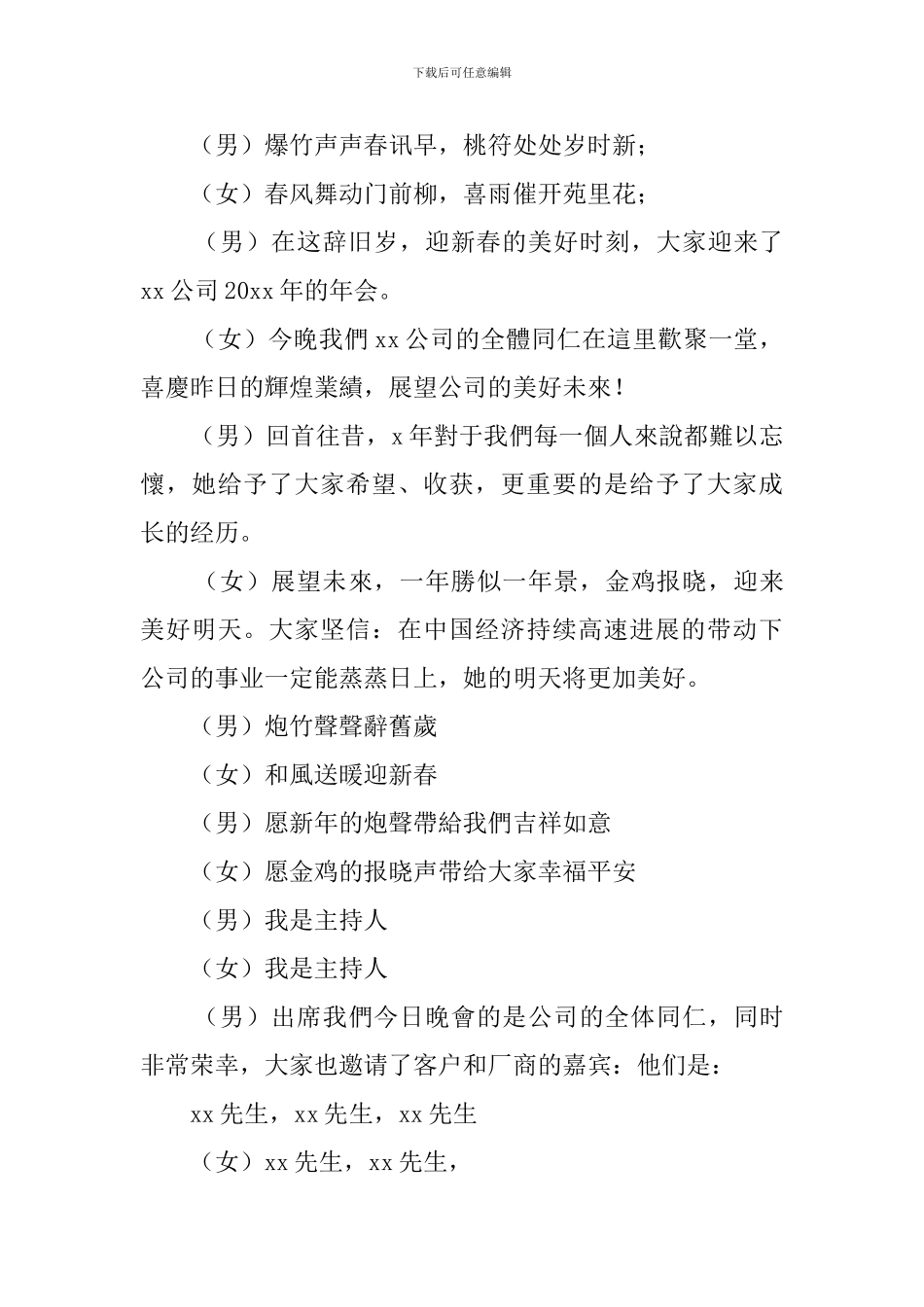 餐饮年会主持词开场白_第3页