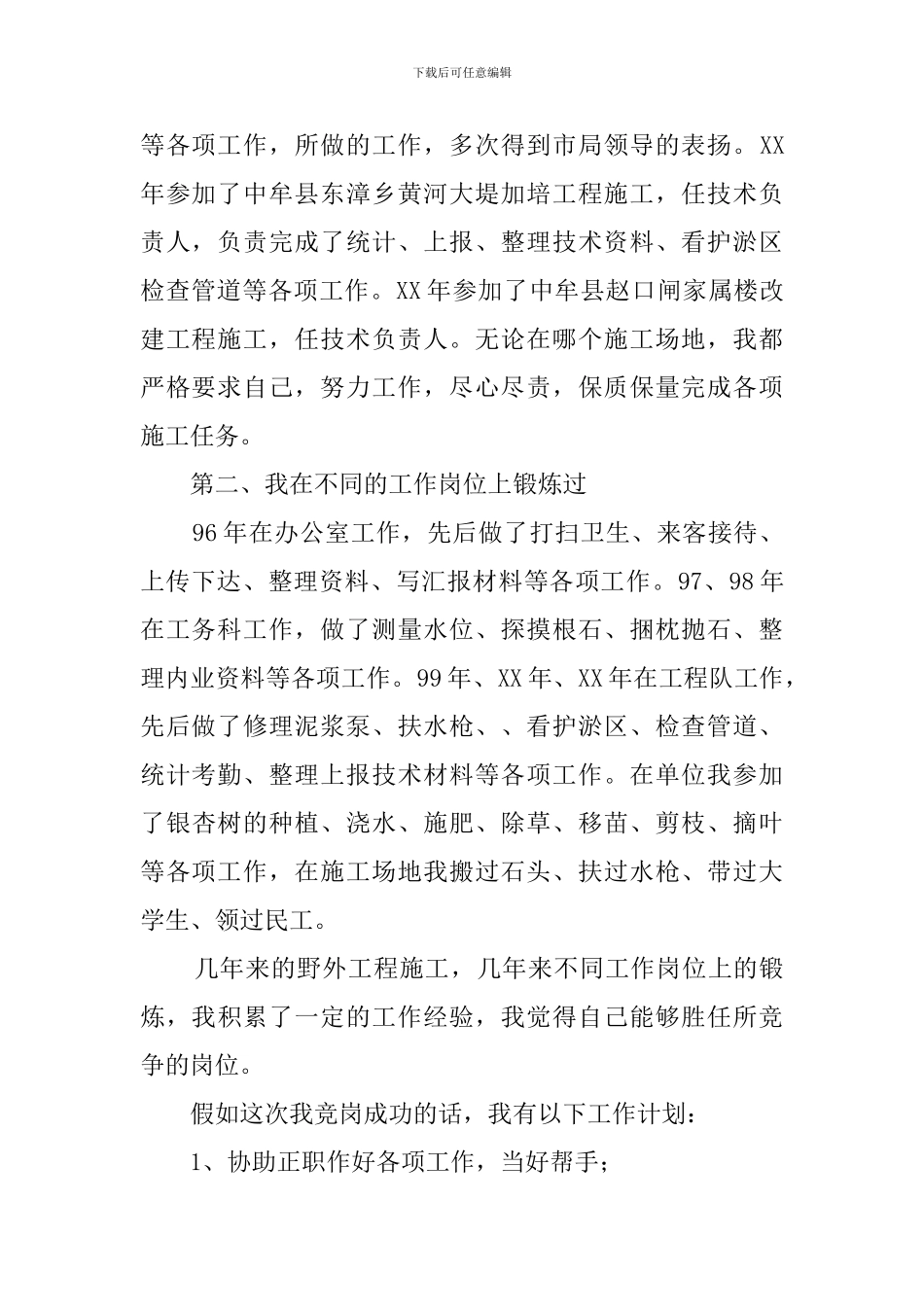 竞聘工程养护处职务大队长的演讲稿范文_第2页