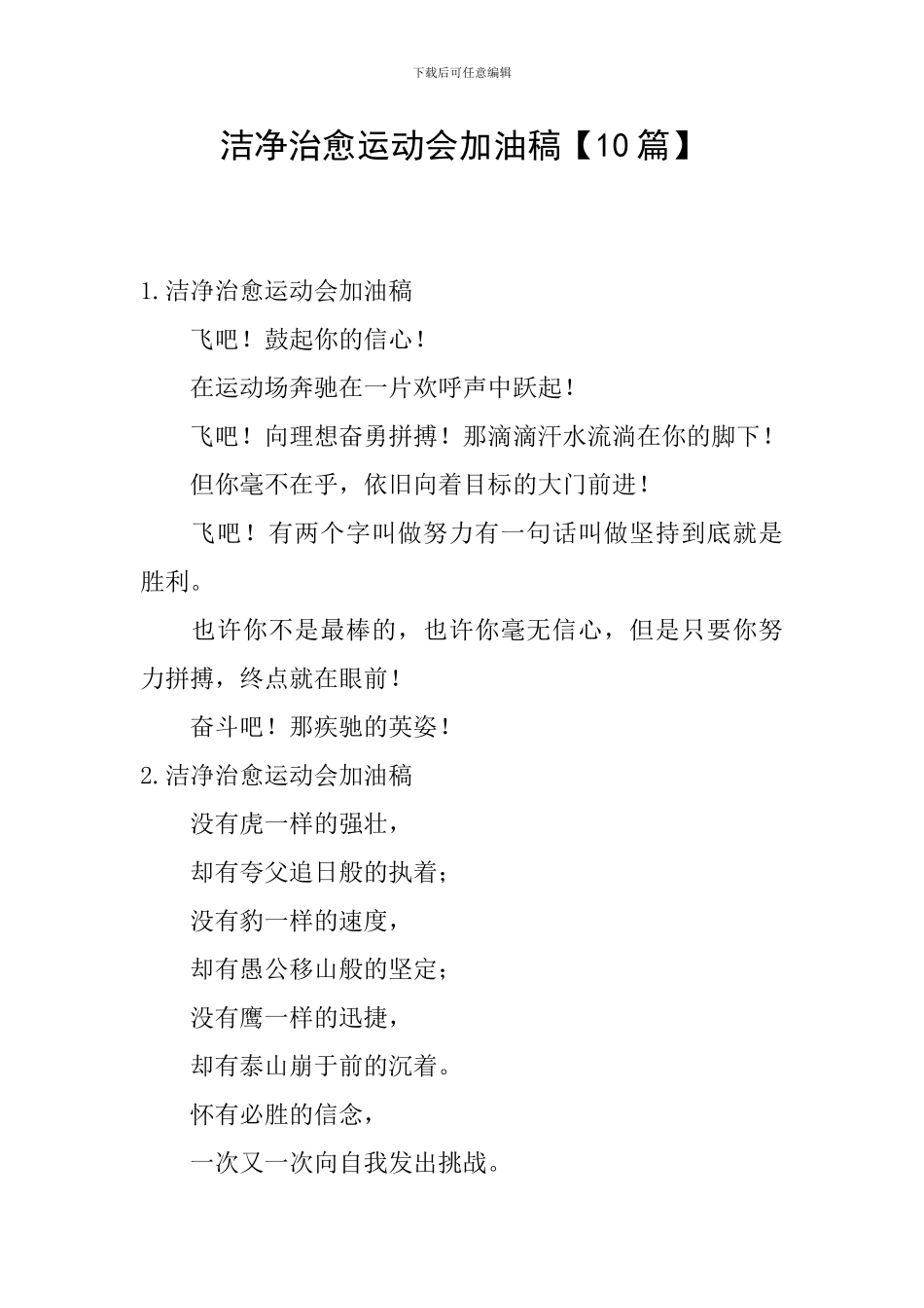 干净治愈运动会加油稿_第1页