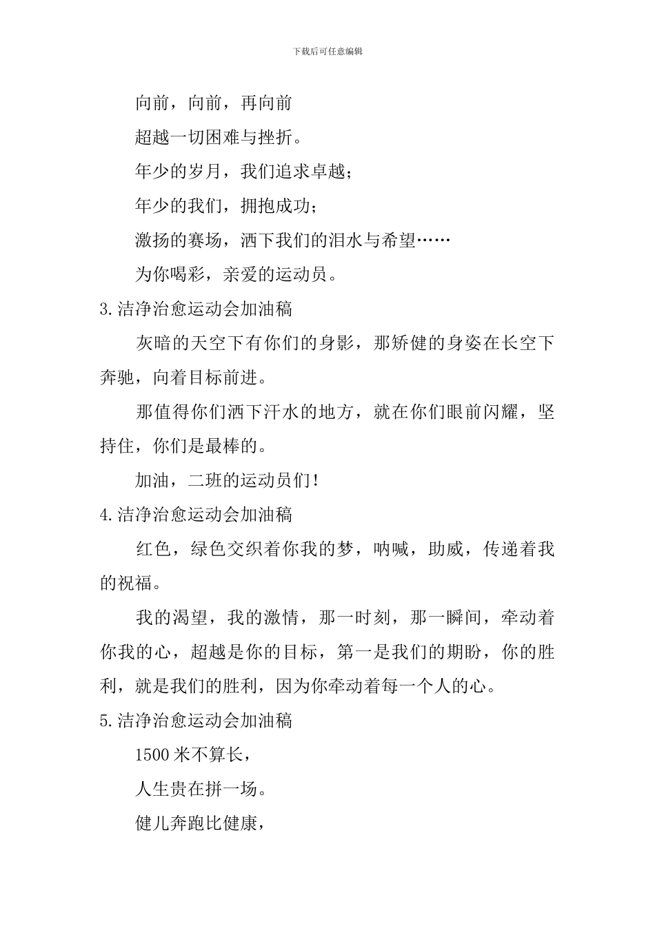 干净治愈运动会加油稿_第2页
