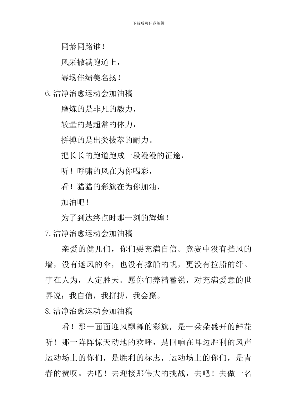 干净治愈运动会加油稿_第3页
