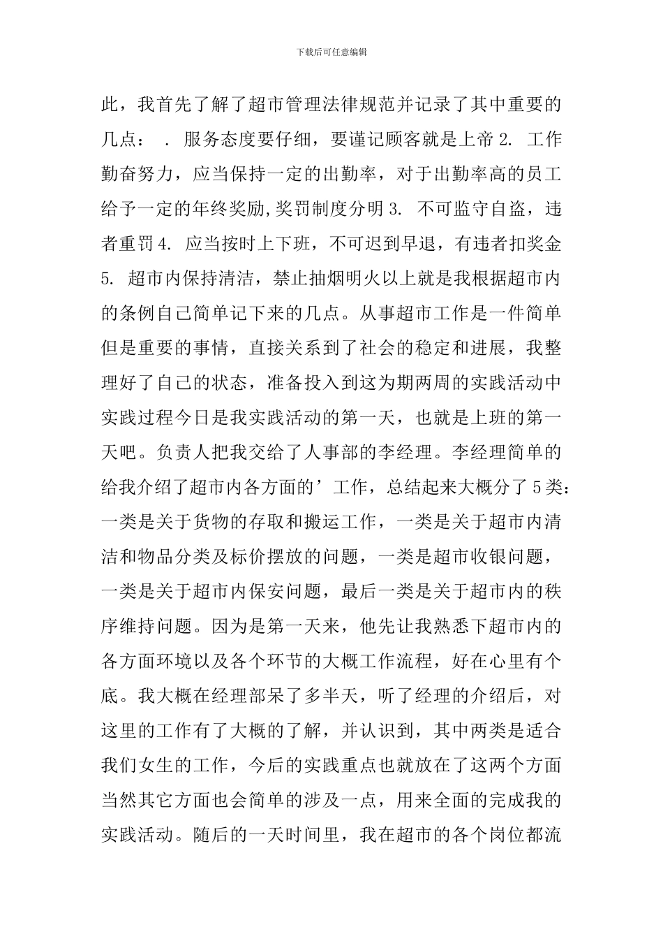 寒假在服务业社会实践报告_第2页