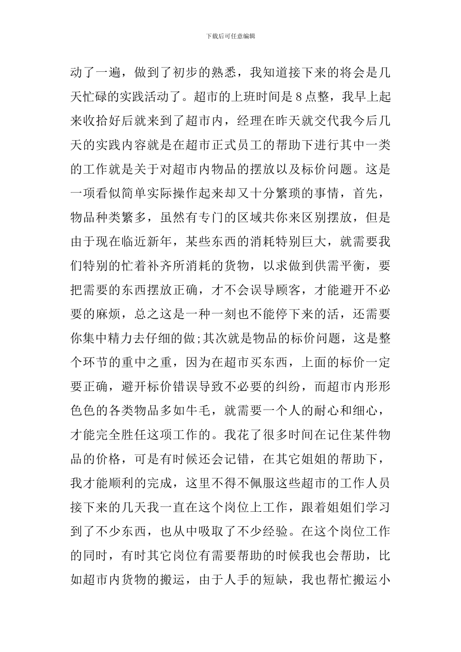 寒假在服务业社会实践报告_第3页