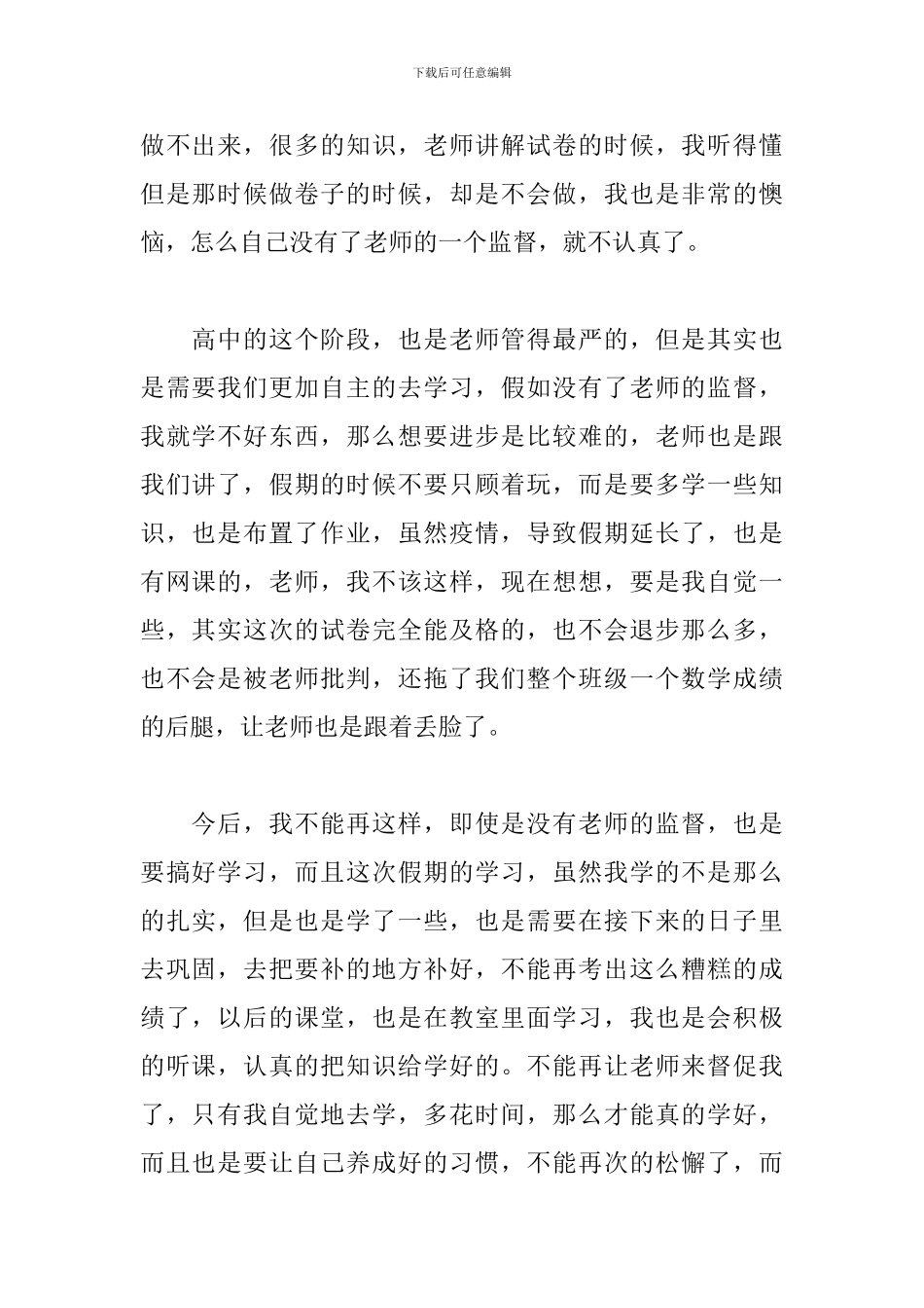 高中生数学考试不及格检讨书_第2页