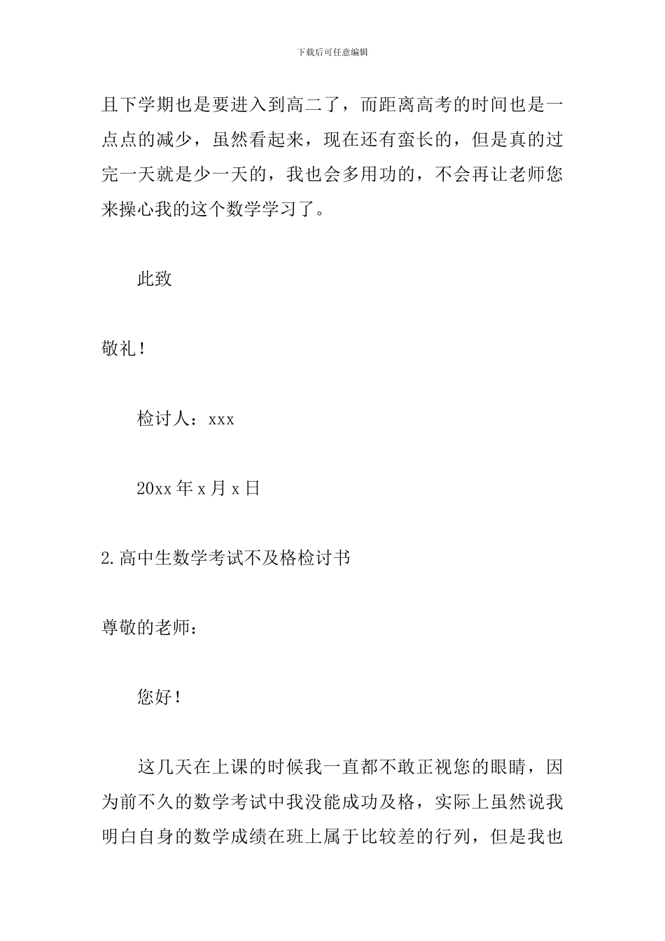 高中生数学考试不及格检讨书_第3页