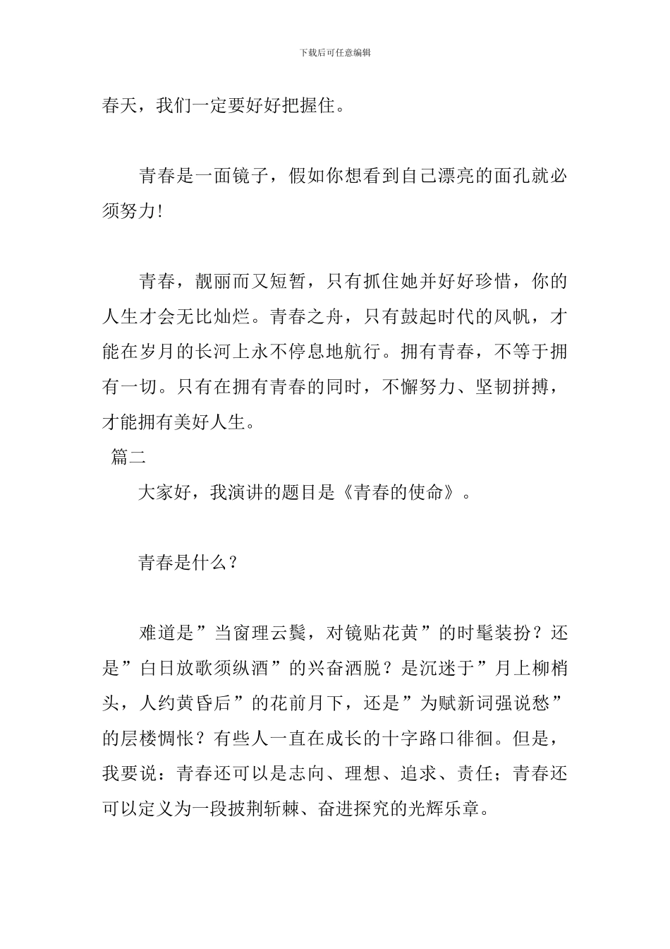 2018青春演讲稿开头范文_第3页