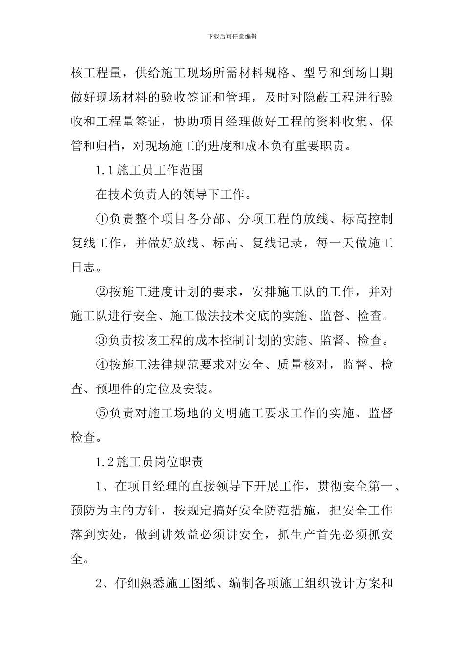 暑假建筑工地实习报告2024_第2页