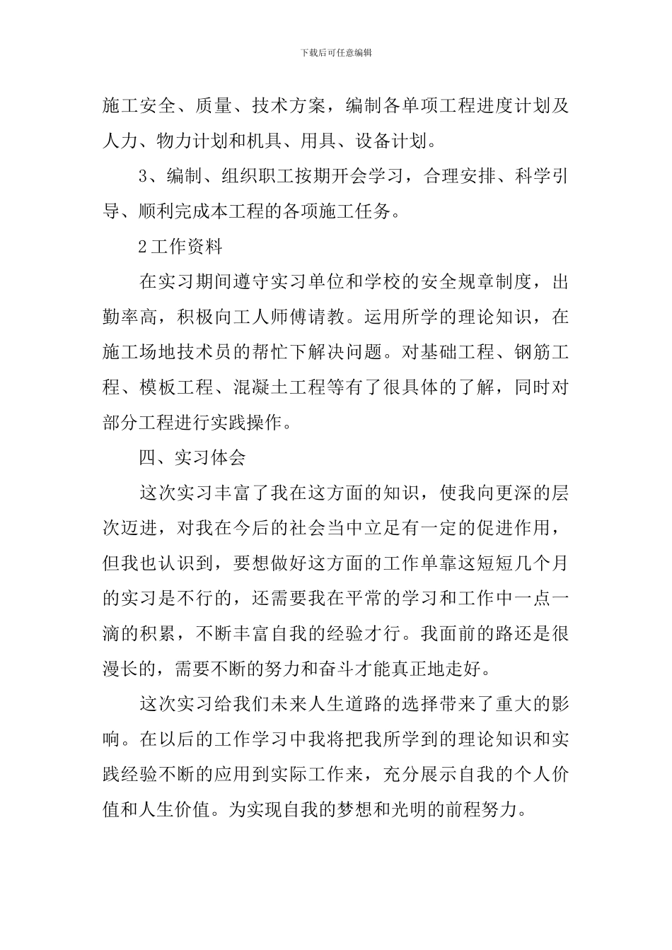 暑假建筑工地实习报告2024_第3页