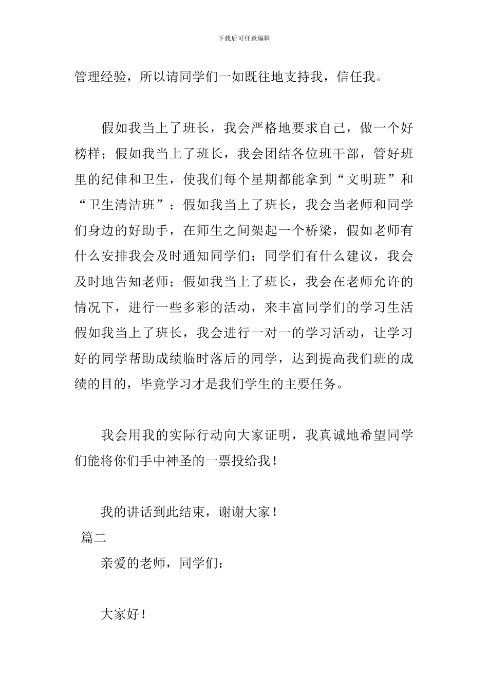 小学生竞选班长演讲稿发言稿_第2页