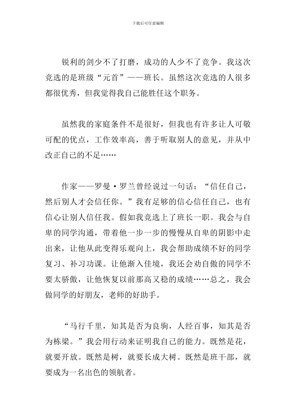 小学生竞选班长演讲稿发言稿_第3页