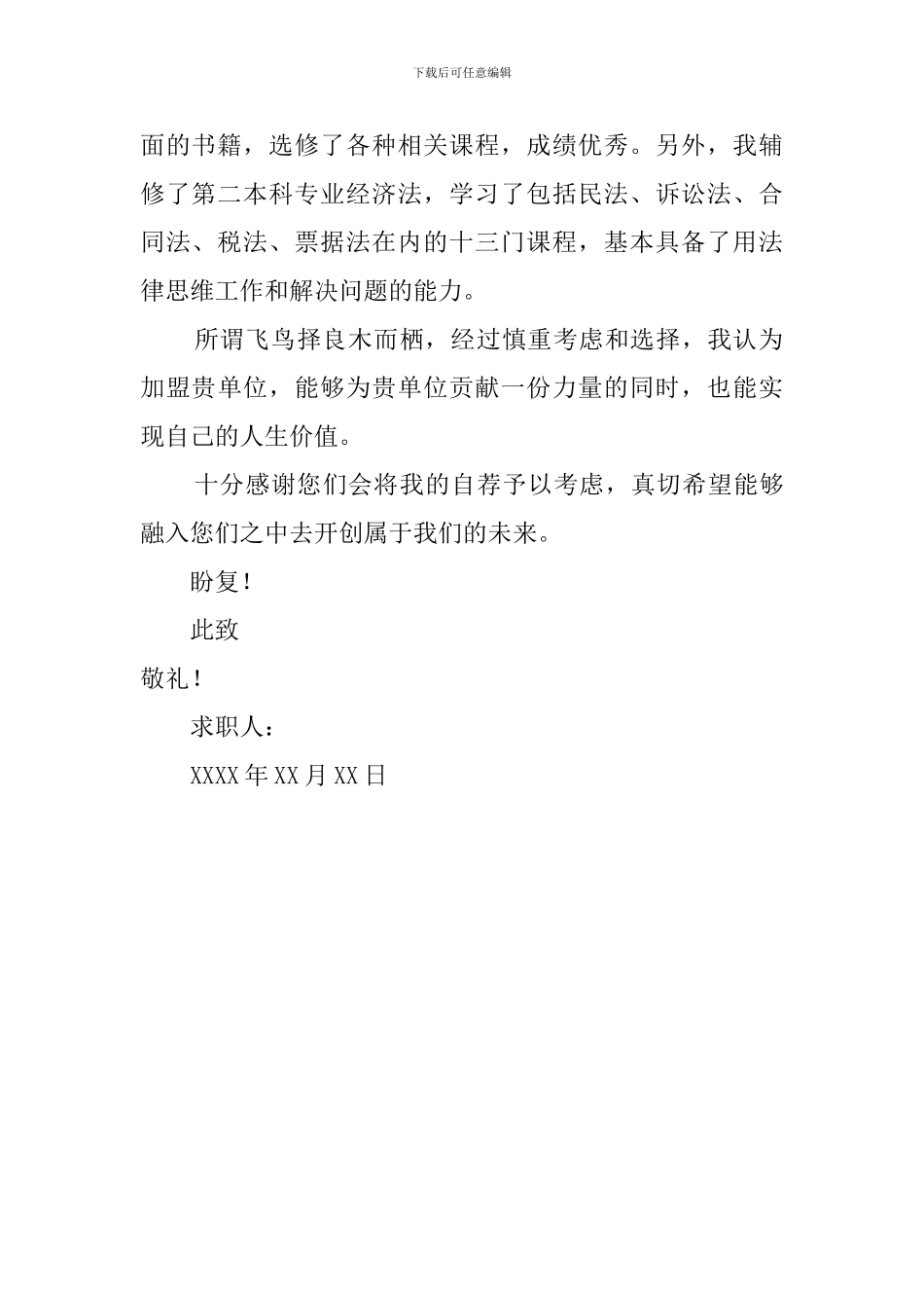 管理学院应届毕业生求职信范文_第2页