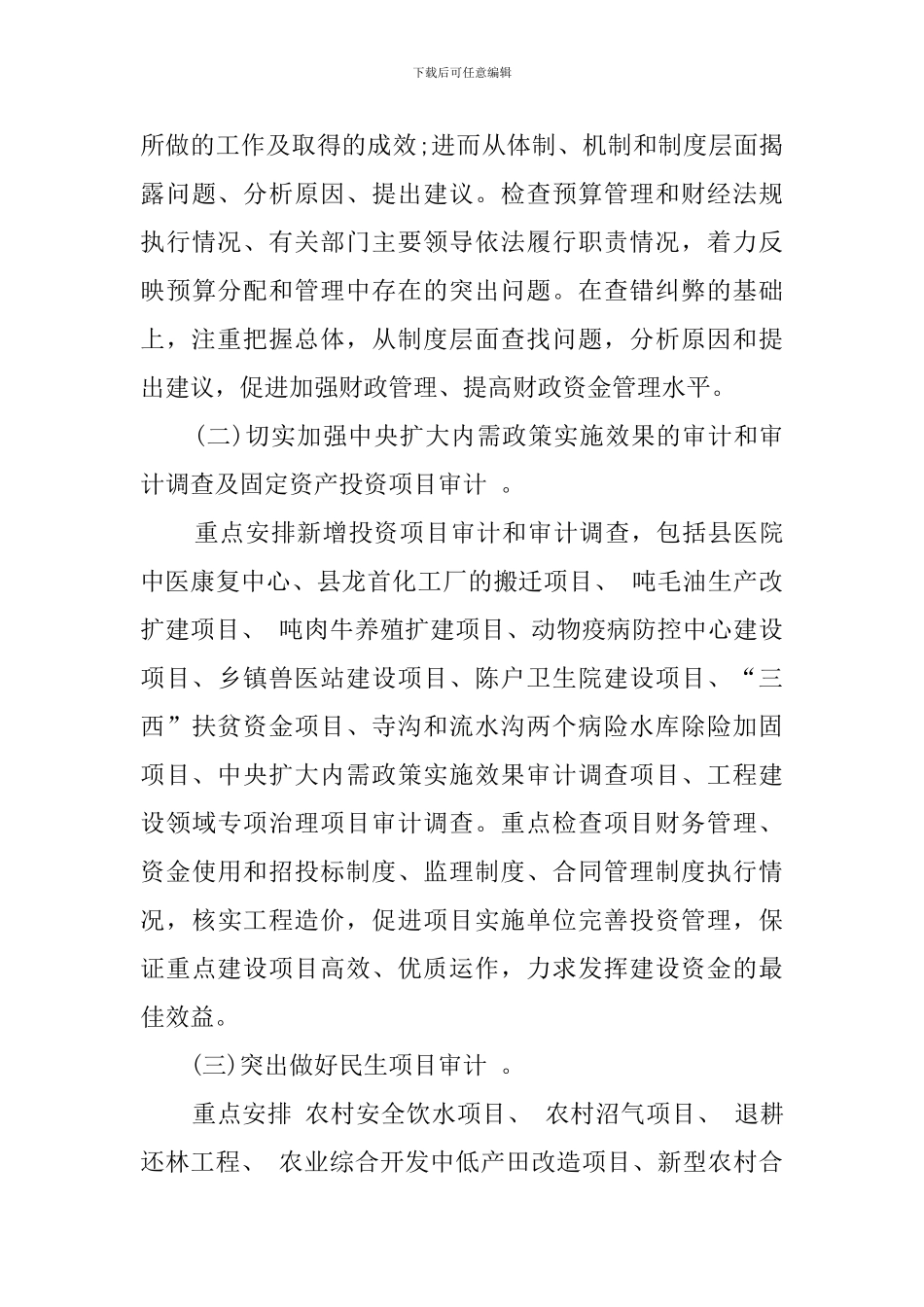 审计的工作计划_第3页