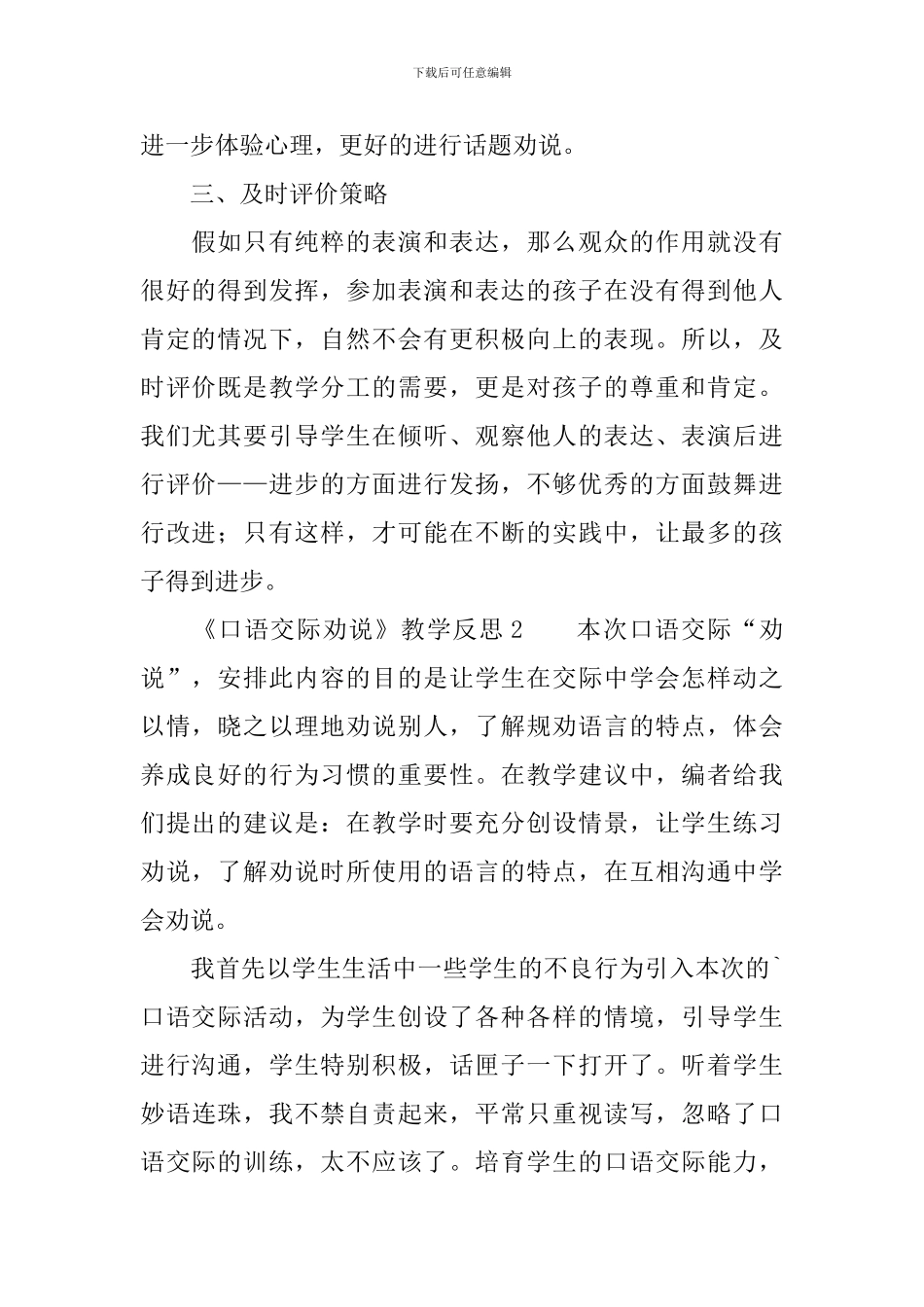《口语交际劝说》教学反思范文_第2页