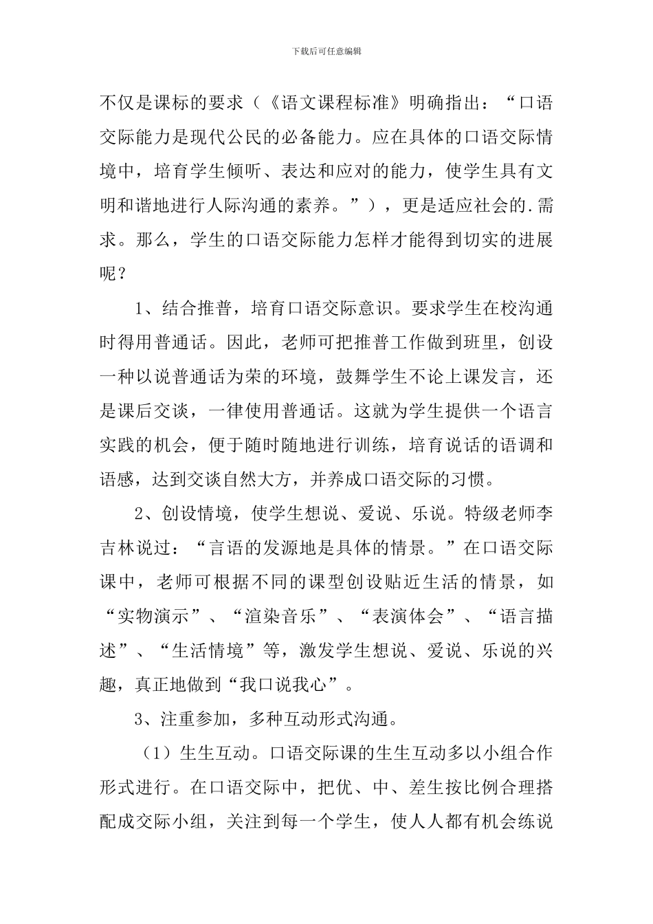 《口语交际劝说》教学反思范文_第3页