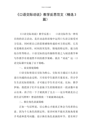《口语交际劝说》教学反思范文