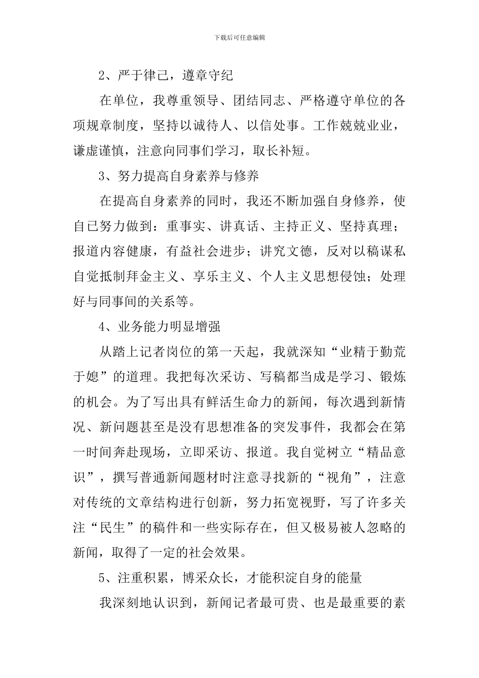 新闻工作者述职报告_第2页