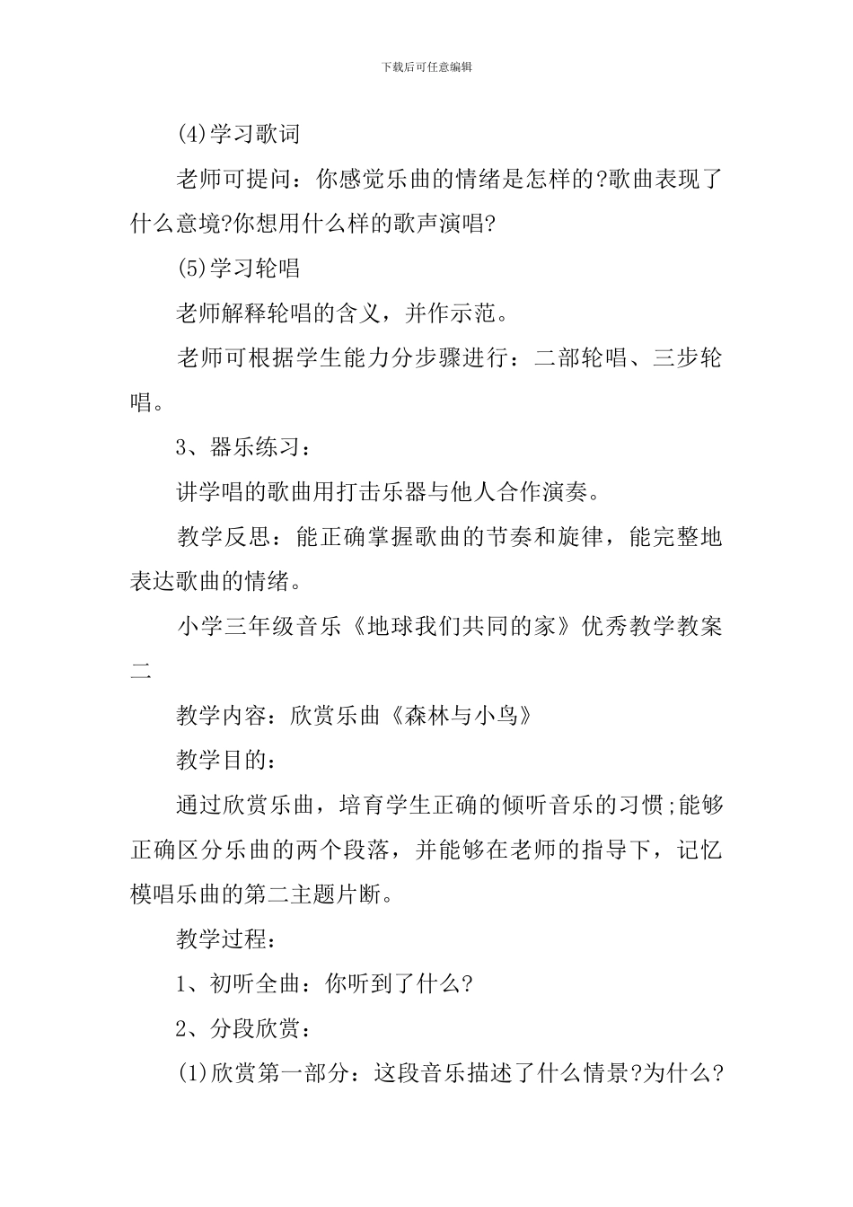 小学三年级音乐《地球我们共同的家》优秀教学教案_第2页