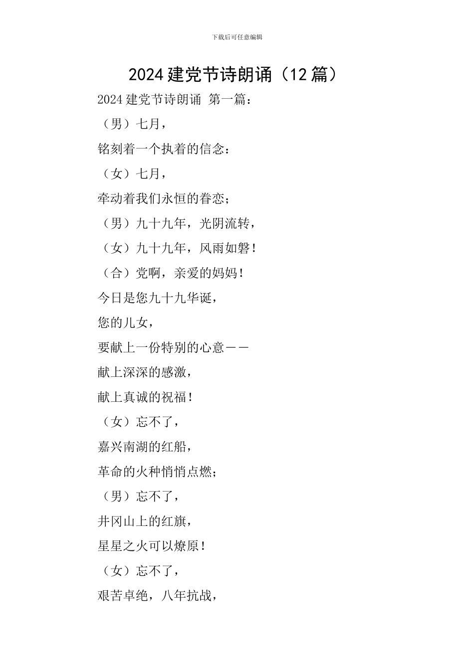 2024建党节诗朗诵_第1页