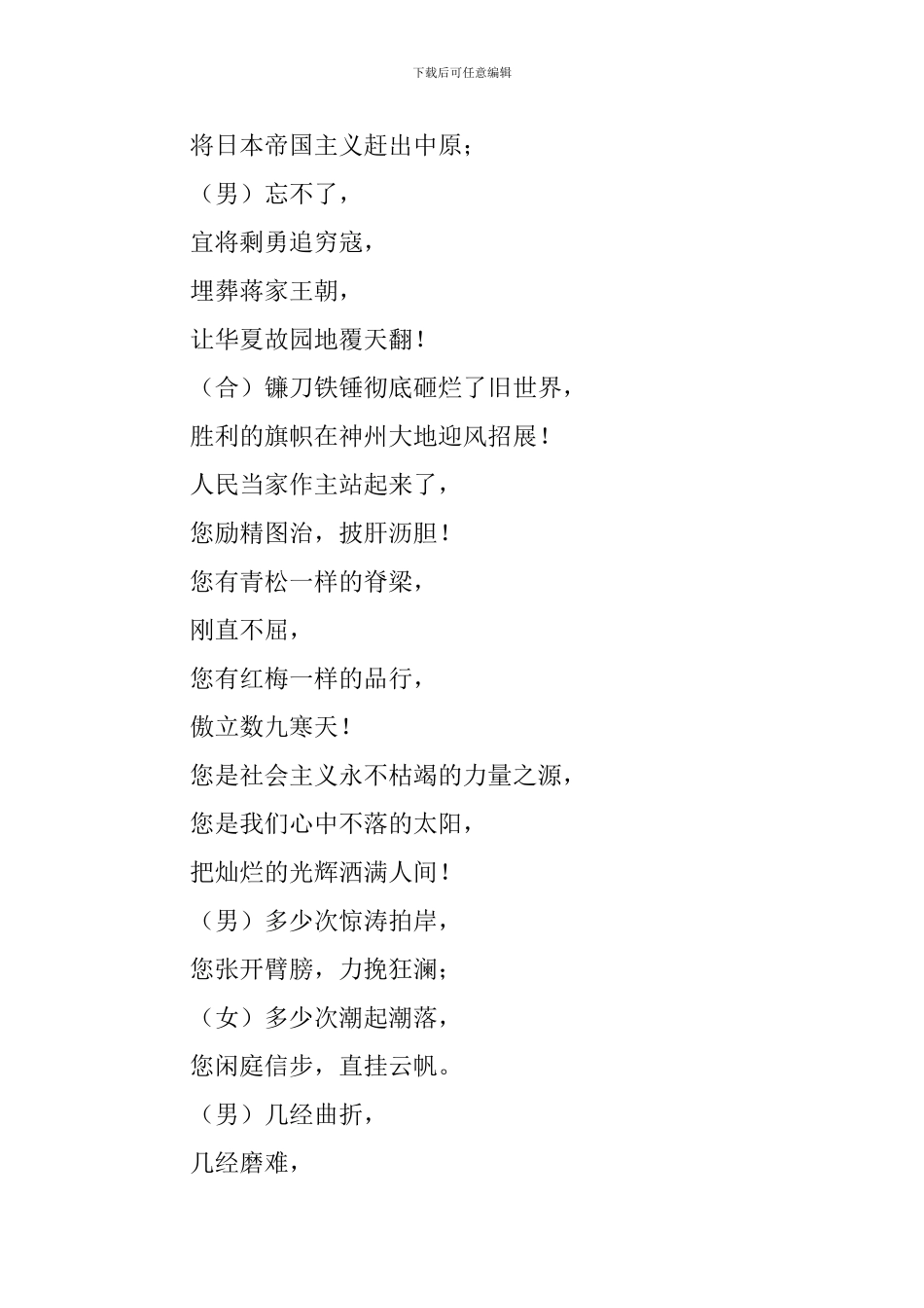 2024建党节诗朗诵_第2页