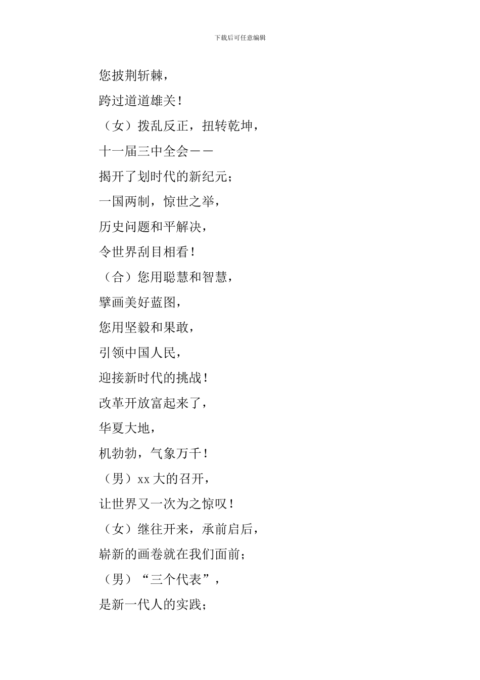 2024建党节诗朗诵_第3页