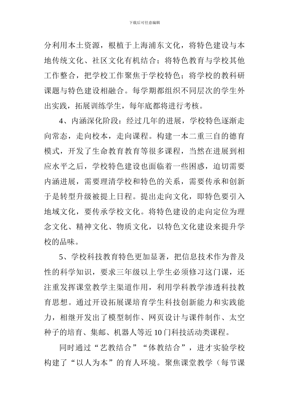 跟岗学习体会：特色建设出成果课程建设显成效_第2页