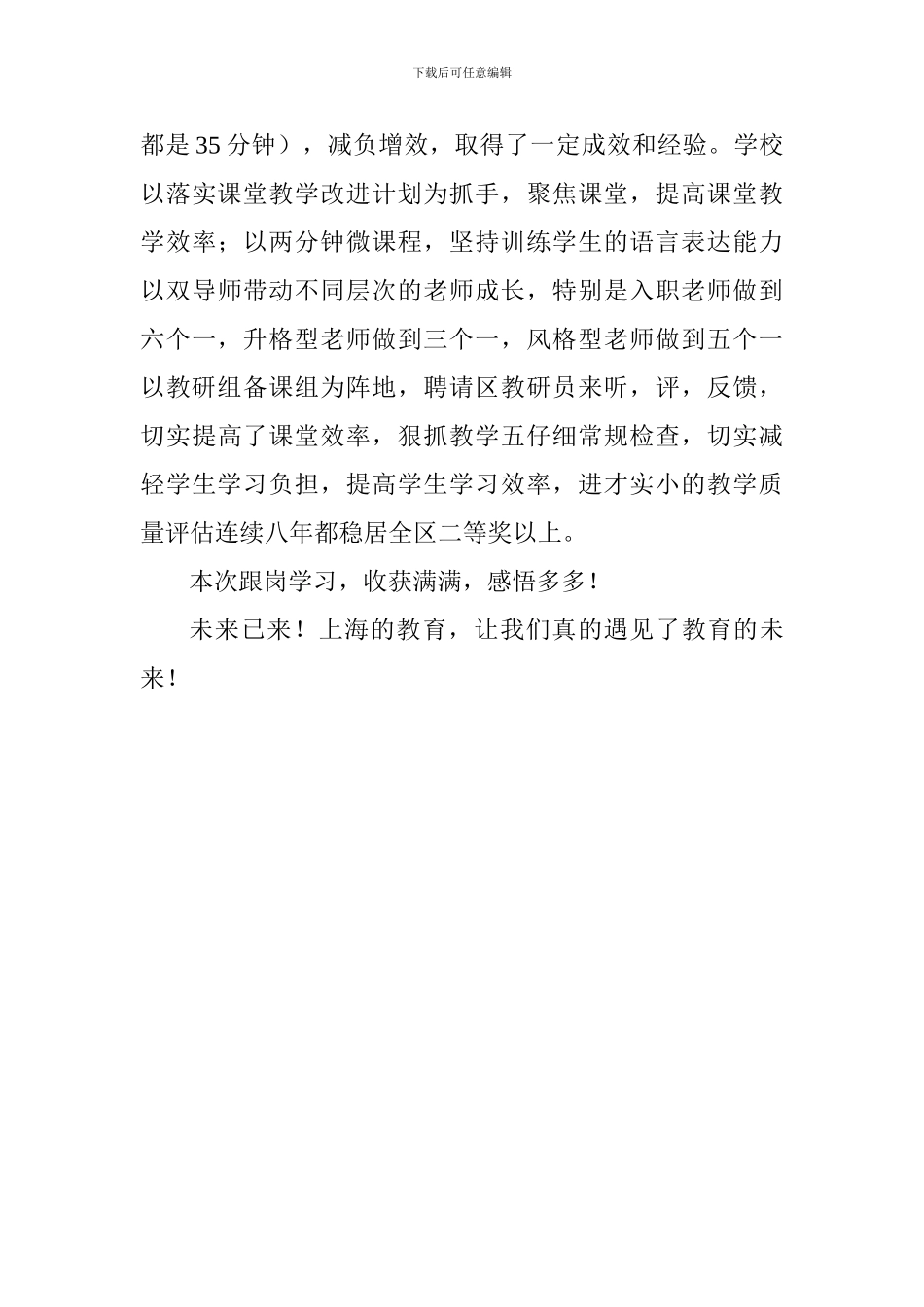 跟岗学习体会：特色建设出成果课程建设显成效_第3页