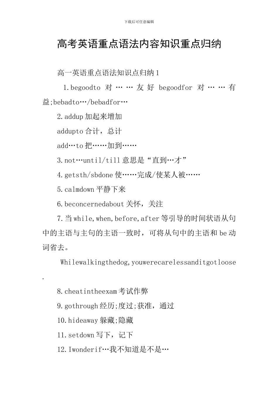 高考英语重点语法内容知识重点归纳_第1页