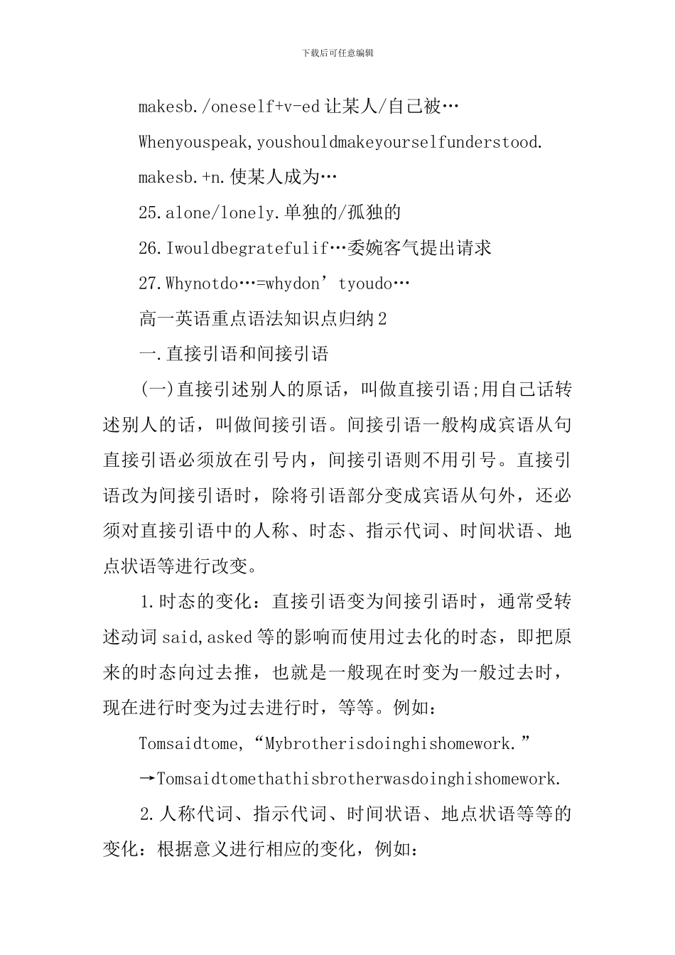 高考英语重点语法内容知识重点归纳_第3页