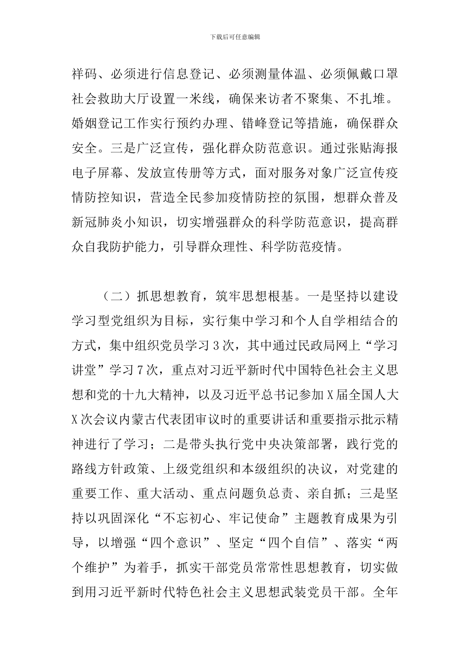 2024年X县民政局党总支书记抓基层党建工作述职报告_第2页