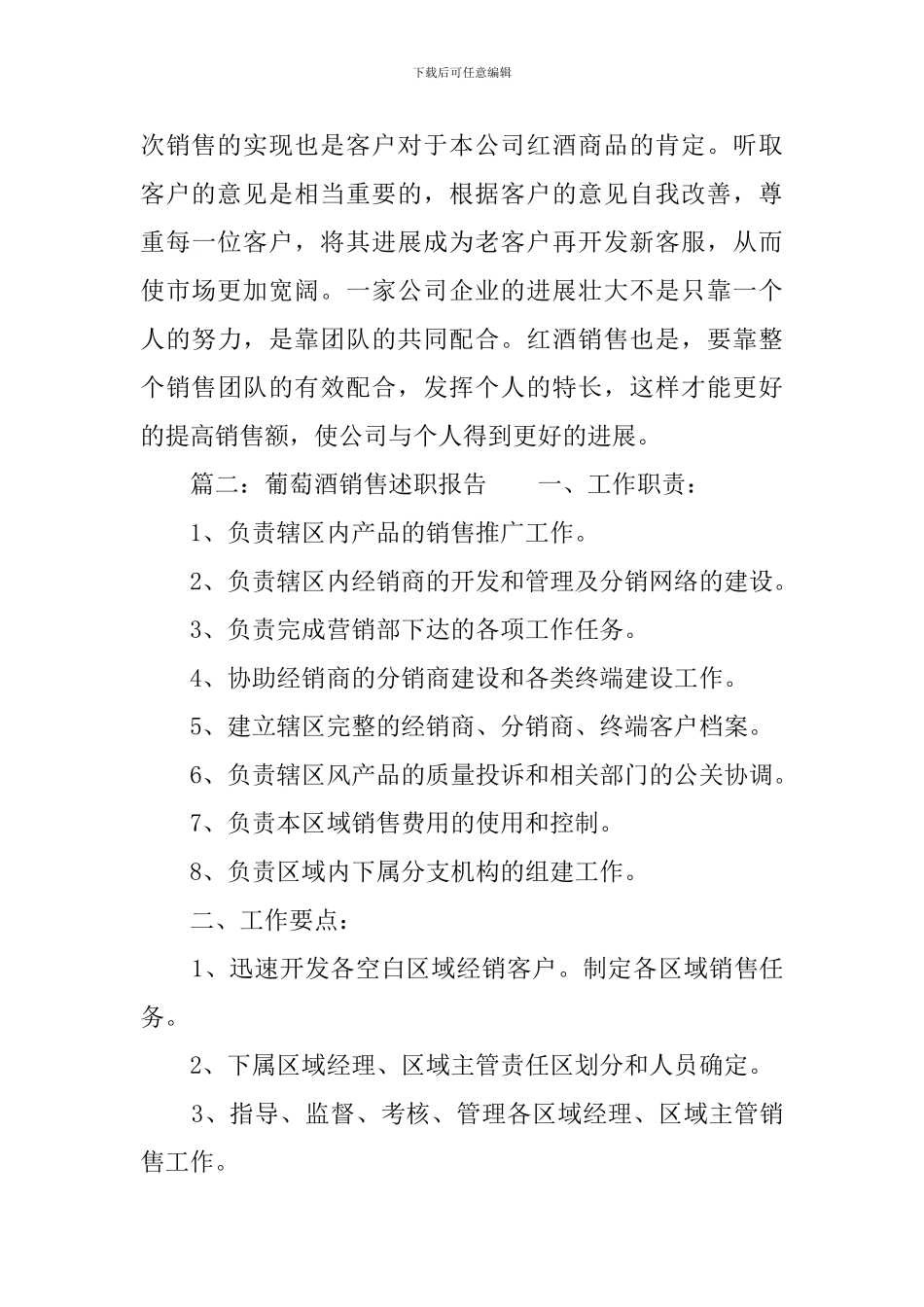 葡萄酒销售述职报告_第3页