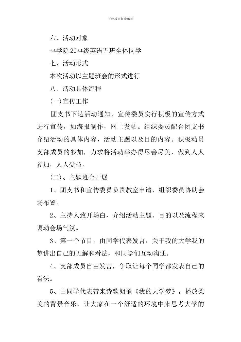 大学团日策划方案_第2页